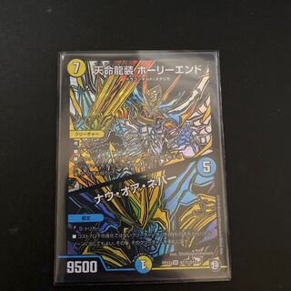 天命龍装ホーリーエンド/ナウ・オア・ネバー　シークレット