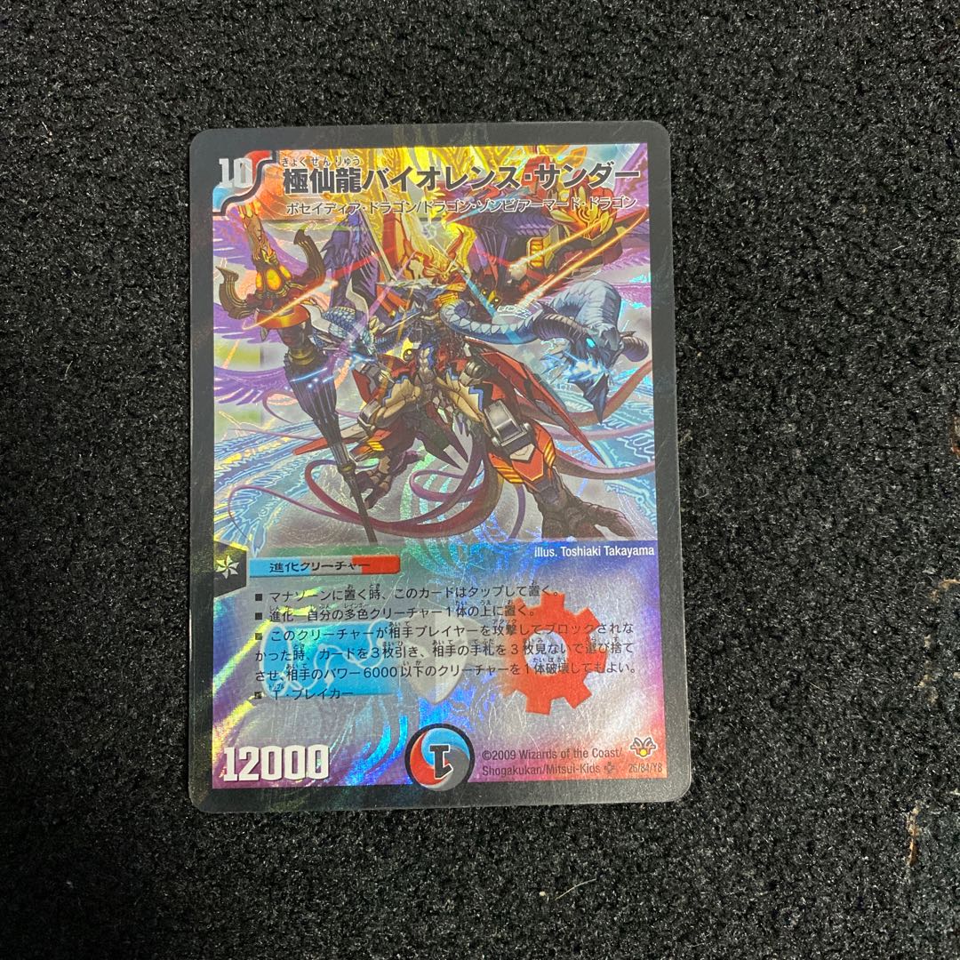 Kyokusenryu Violence Zapdos