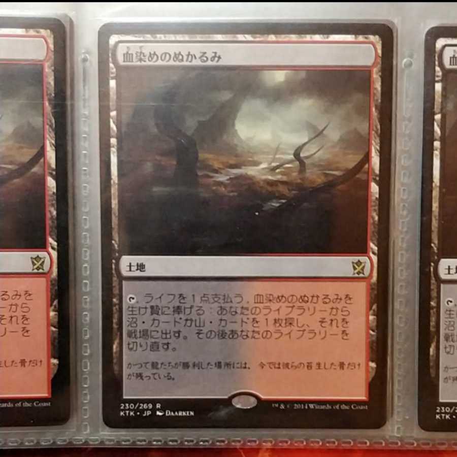 血染めのぬかるみ KTK D