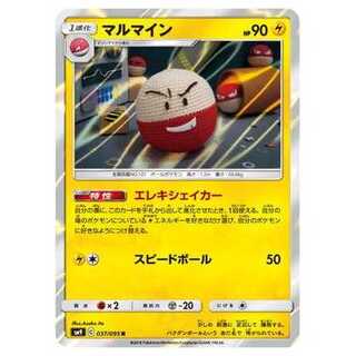 2枚目以降100円引/SM9-037 マルマイン R