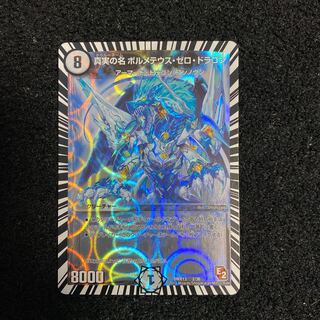 The True Name volmeteus zero dragon