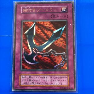 【初期版】鎖付きブーメラン