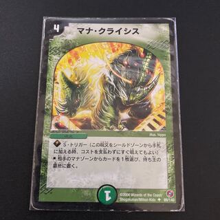 マナ・クライシス