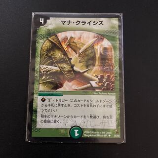 マナ・クライシス