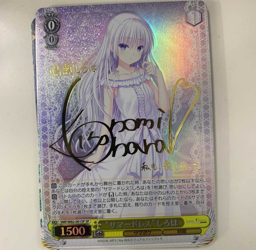 ヴァイス サマポケ　サマードレス　しろは　sp サマードレス”しろは【ヴァイスシュヴァルツトレカ高価買取価格