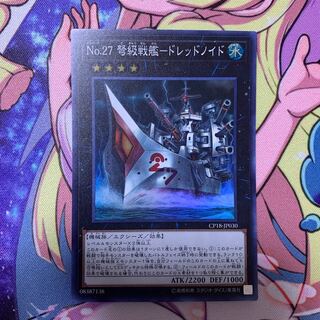 遊戯王 No.27 弩級戦艦-ドレッドノイド SR