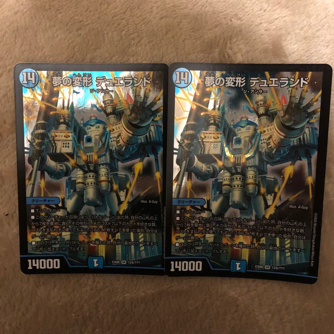 夢の変形 デュエランド