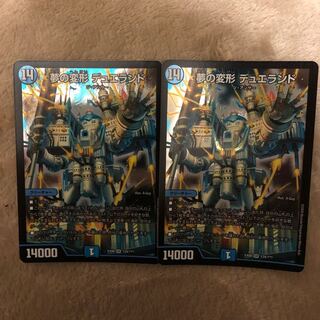 夢の変形 デュエランド