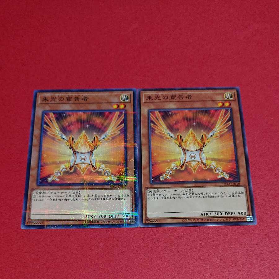 朱光の宣告者 ノーマル ノーマルパラレル