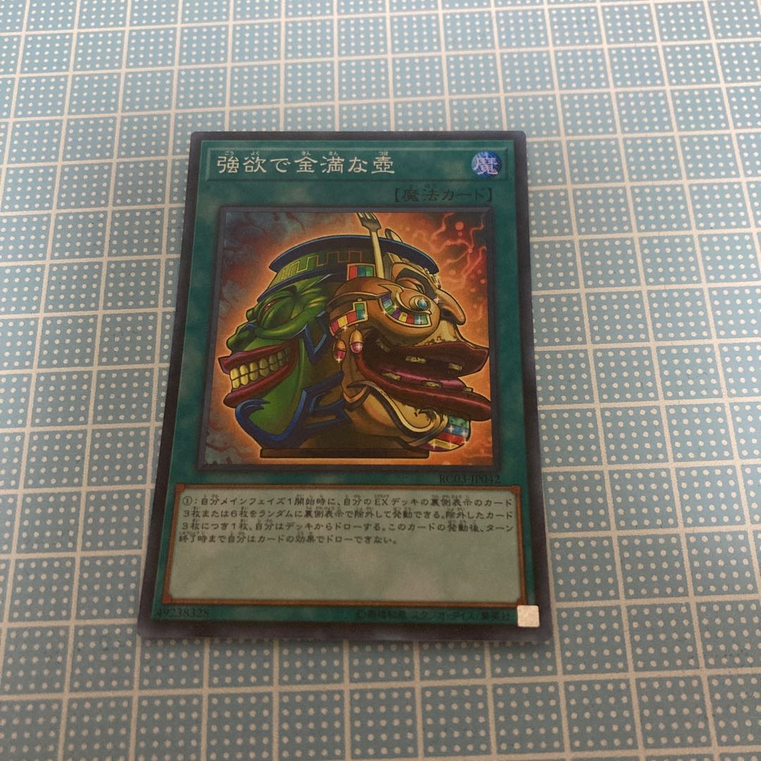 強欲で金満な壺 スーパーレア