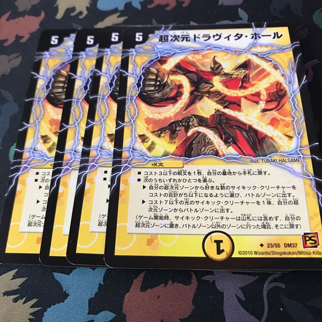 超次元ドラヴィタ・ホール 4枚