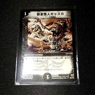 怨念怪人ギャスカ