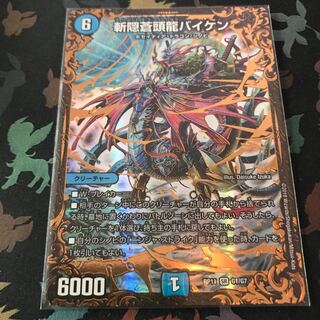 斬隠蒼頭龍バイケン（UGC）