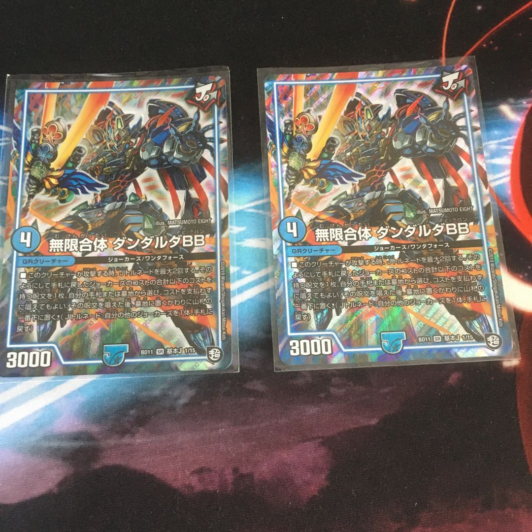 無限合体　ダンダルダBB