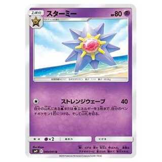 2枚目以降100円引/SM9-049 スターミー U