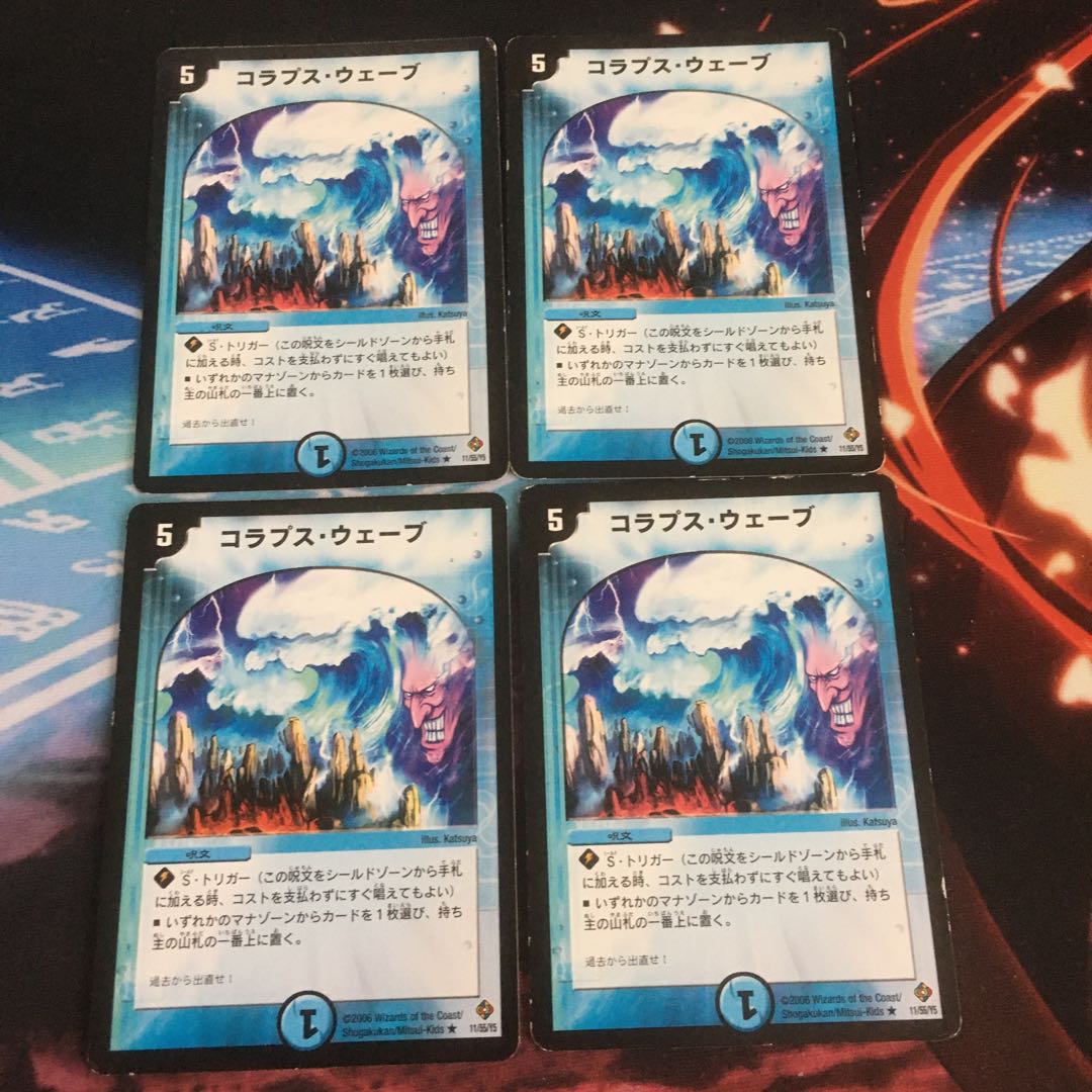 コラプスウェーブ 4枚