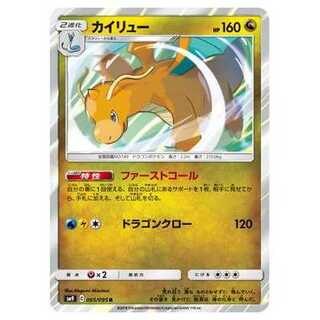 2枚目以降100円引/SM9-065 カイリュー R