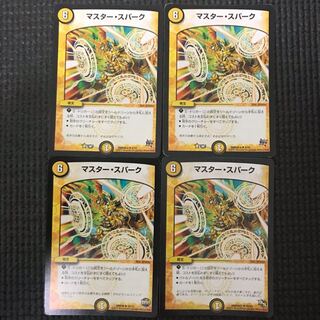 マスタースパーク 4枚