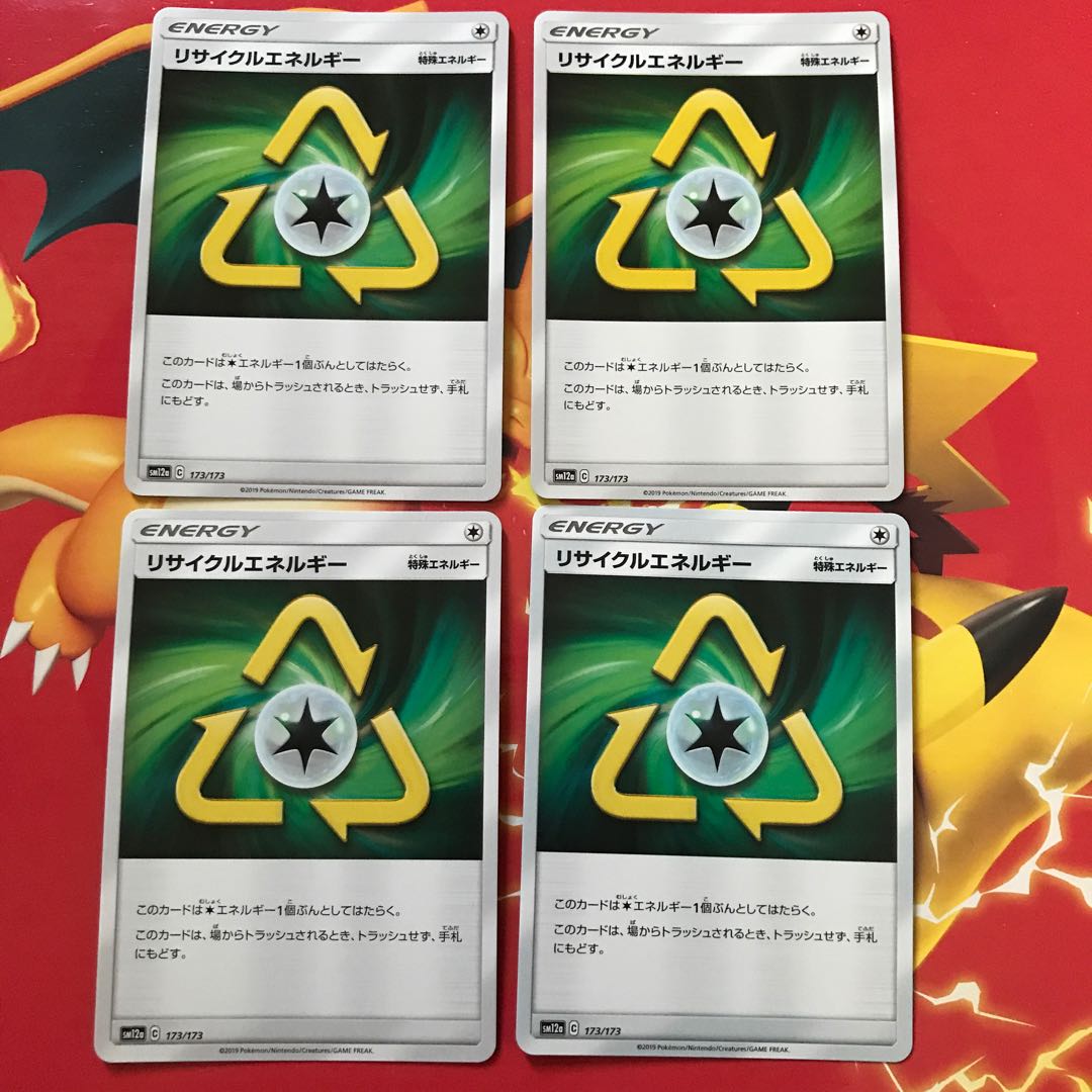 リサイクルエネルギー ×4