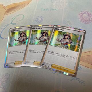 冒険家の発見(R仕様)  3枚セット