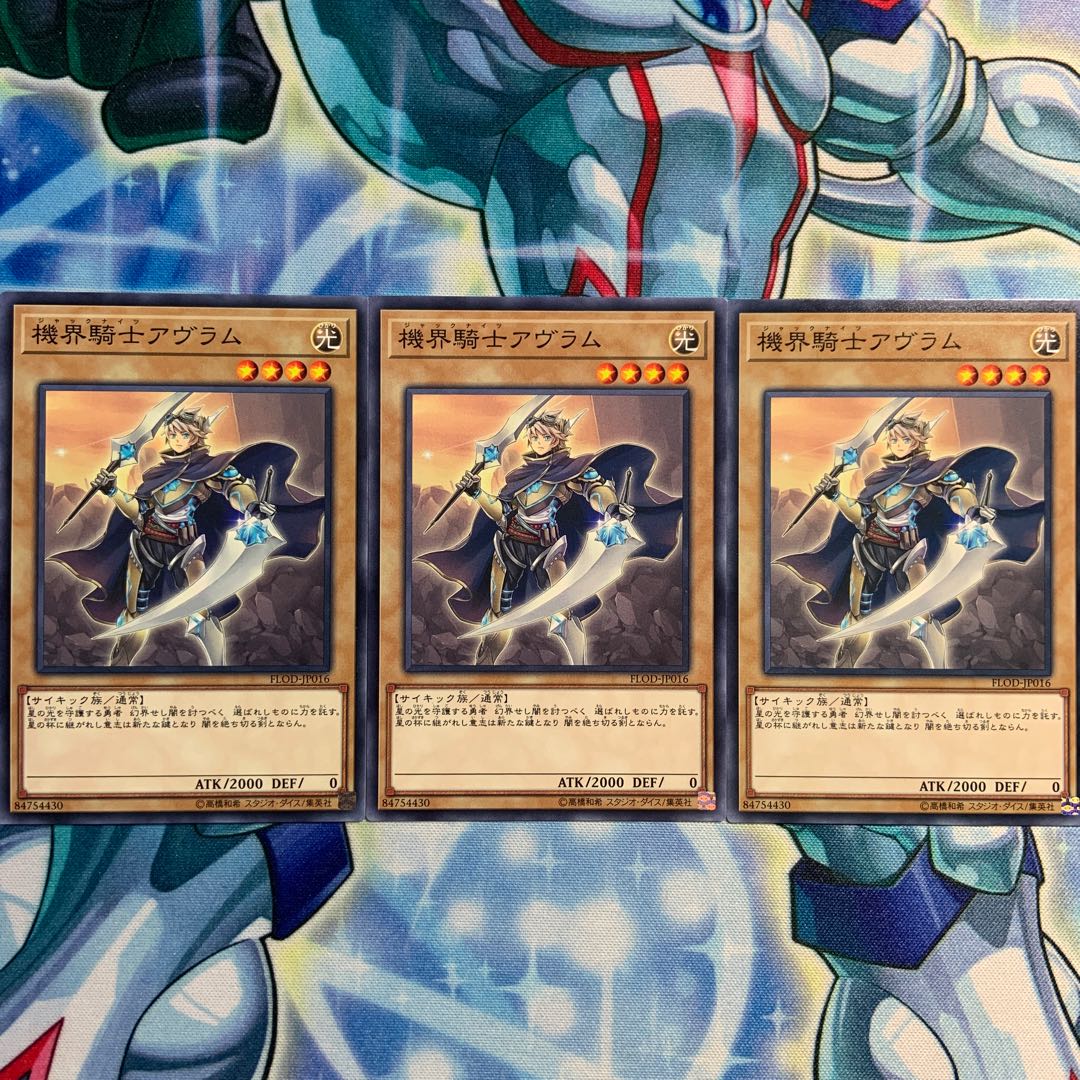 機界騎士アヴラム 3枚 FLOD-JP016