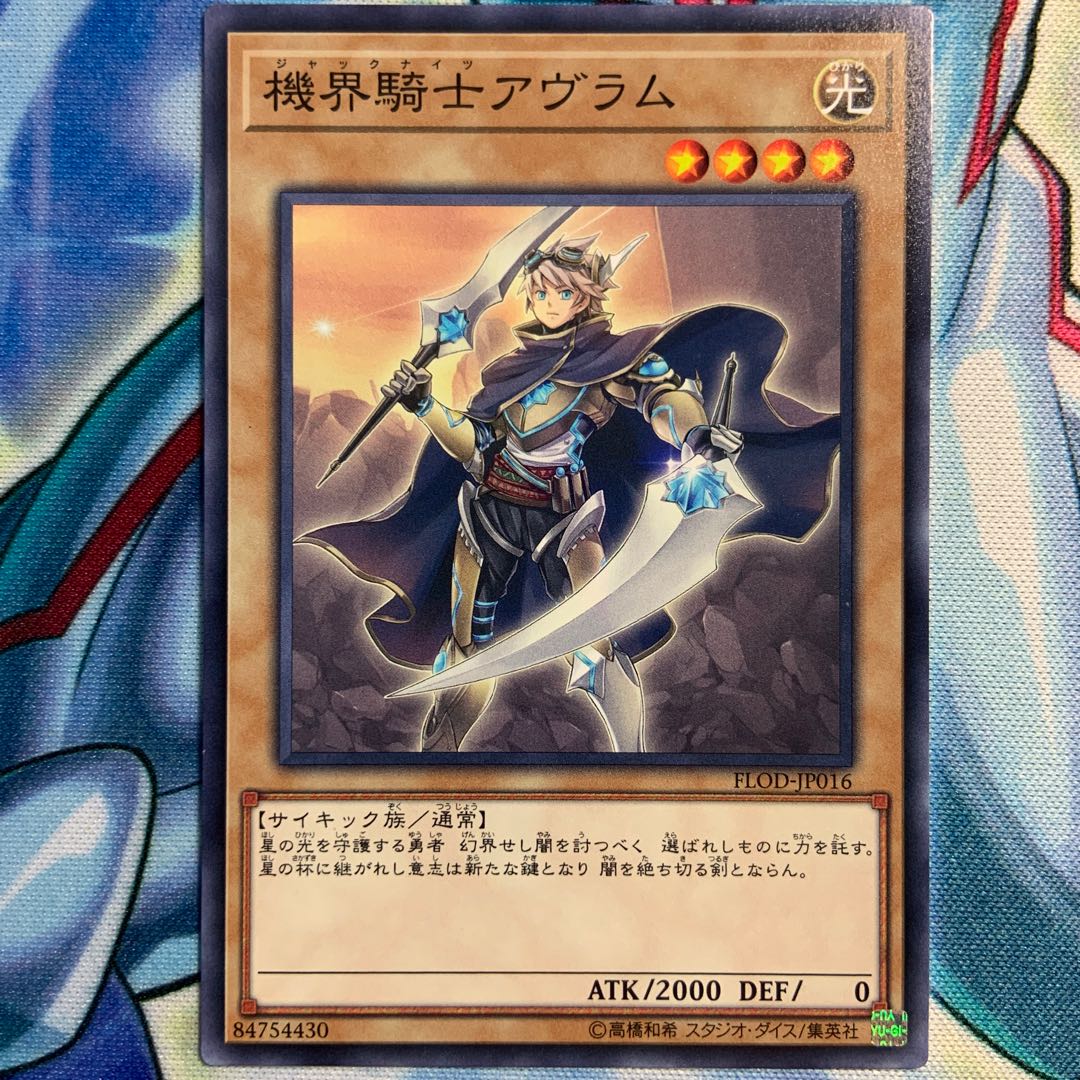 機界騎士アヴラム 3枚 FLOD-JP016