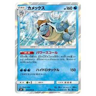 100 yen discount after the second card / SM9-023 Blastoise R
