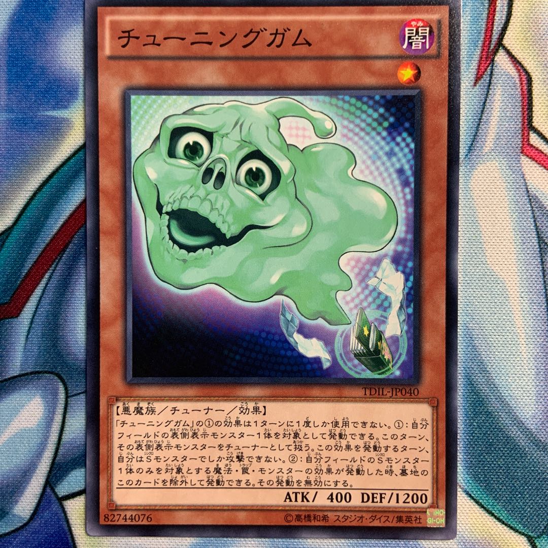 【N】チューニングガム 3枚 TDIL-JP040