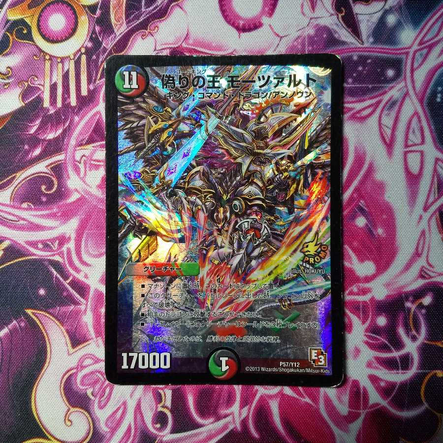 偽りの王モーツァルト ジュゴン様専用