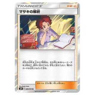 100 yen discount after 2nd copy/SM9-089 Bill's Analysis R