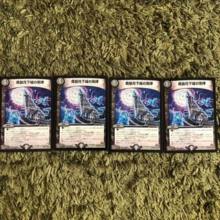 魔狼月下城の咆哮