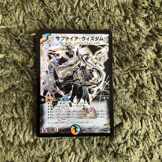 サファイアウィズダム