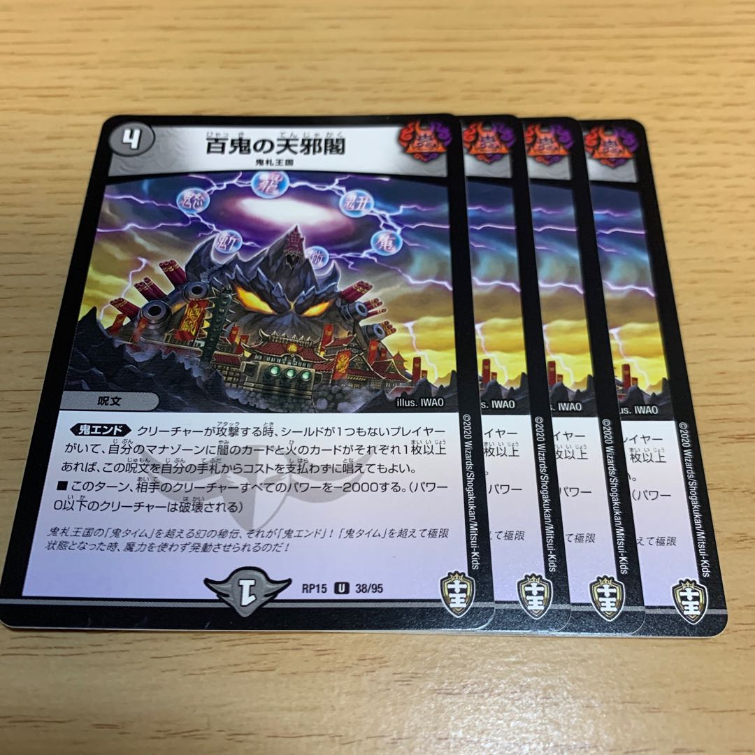 百鬼の天邪閣 U