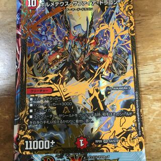 ボルメテウスサファイアドラゴン