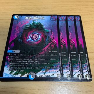 Crime Scary! Zero MAX R