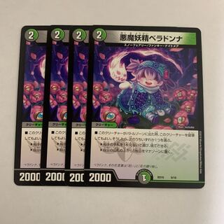悪魔妖精ベラドンナ　4枚
