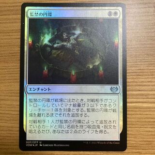 Circle of Confinement foil