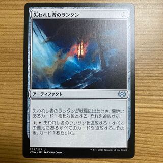 失われし者のランタン