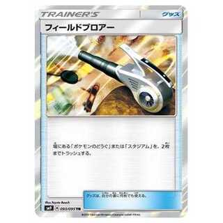 2枚目以降100円引/SM9-093 フィールドブロアー TR