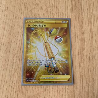 ふつうのつりざお UR