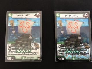 【即日発送】ソーナンデス 2枚