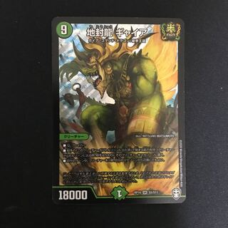 地封龍 ギャイア SR