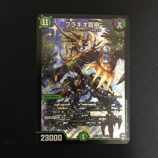 Brachio Ryuki SR