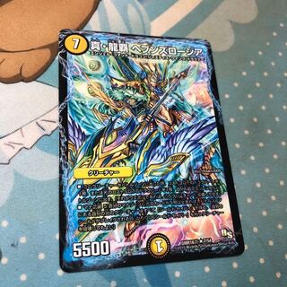 真龍覇　ヘブンズロージア