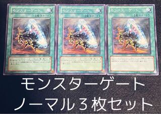 Monster Gate Normal, set of 3 00186