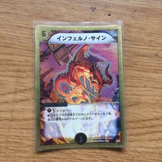 インフェルノ・サイン