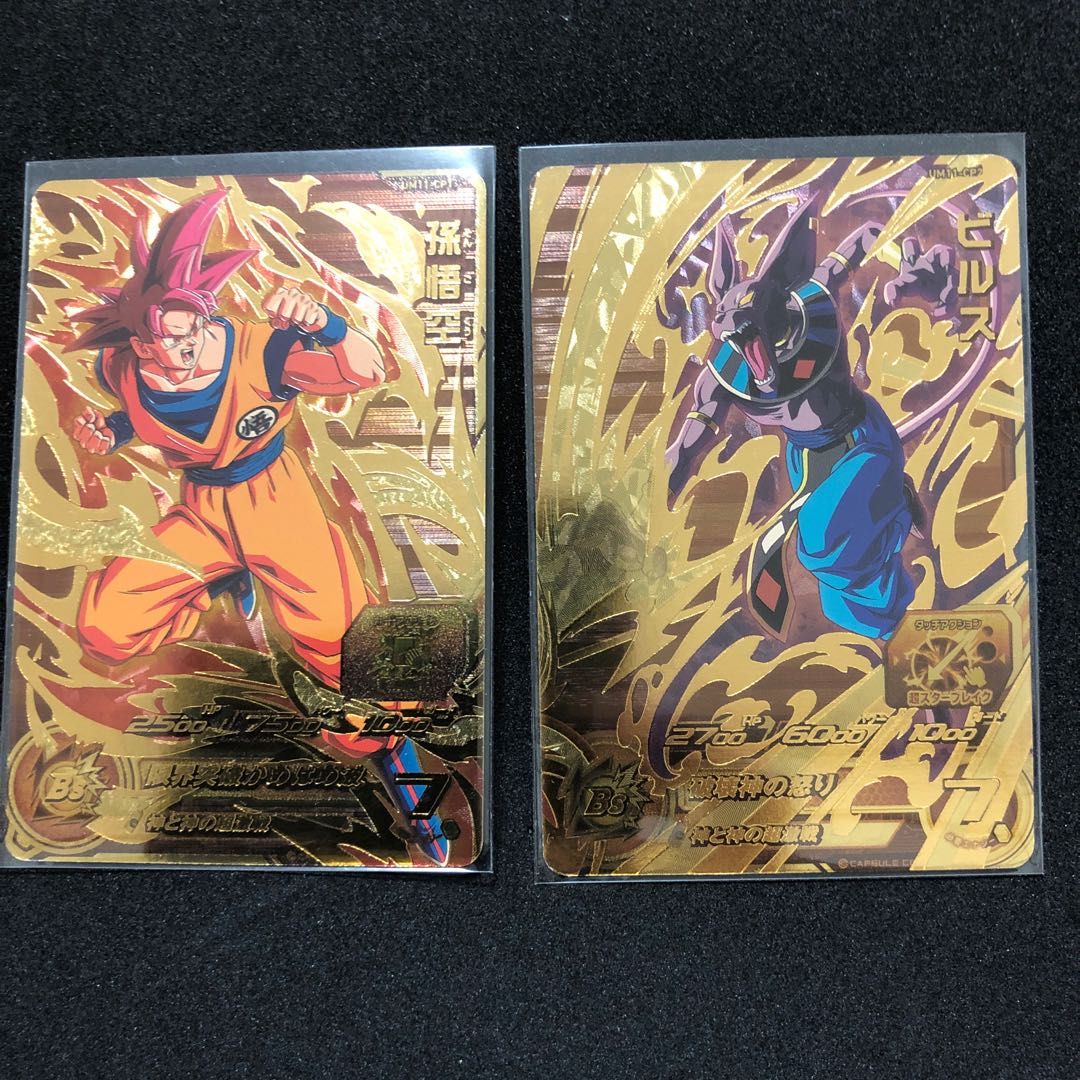 孫悟空 ビルス um11