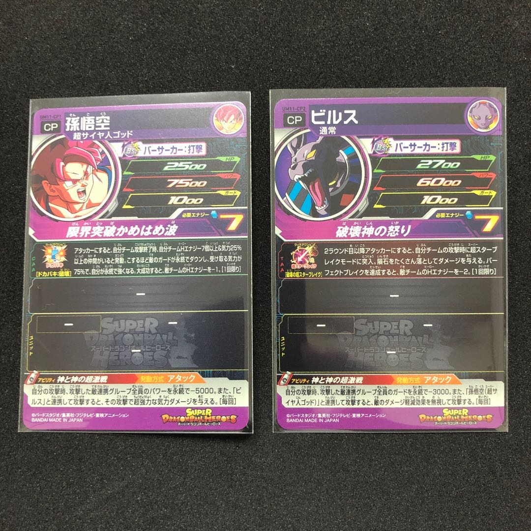 孫悟空 ビルス um11