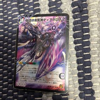 時空の支配者ディアボロスZ / 最凶の覚醒者デビルディアボロスZ