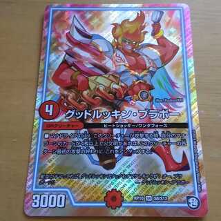 完全美品！グッドルッキン・ブラボー